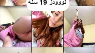 متناكة نودز لبوة خليجية صغيرة بتصور نودز لمصري