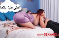 sexmex مترجم