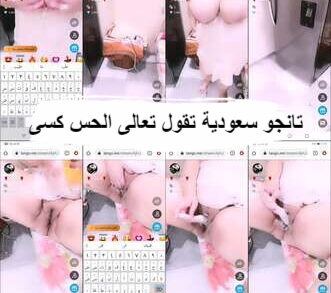 سكس سعودي تانجو