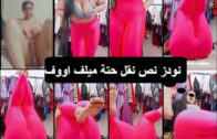 نودز سكس