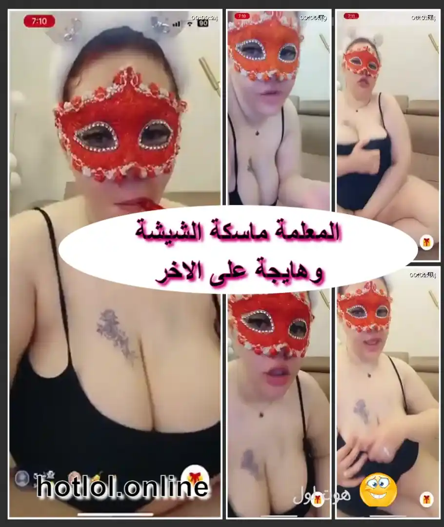 المعلمة بجسم بلدى فاتحة لايف وبتلعب فى بززها وكسها وهى بتشرب الشيشة سكس مصري جديد